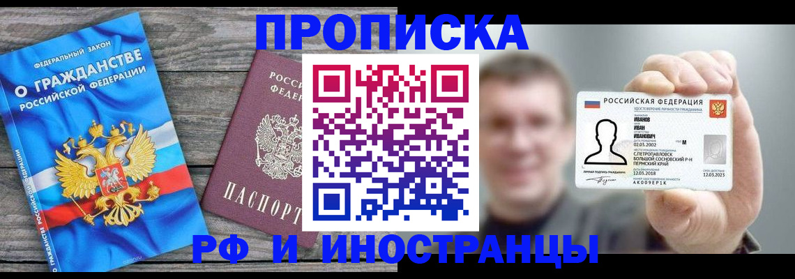 прописка для школы в Родниках